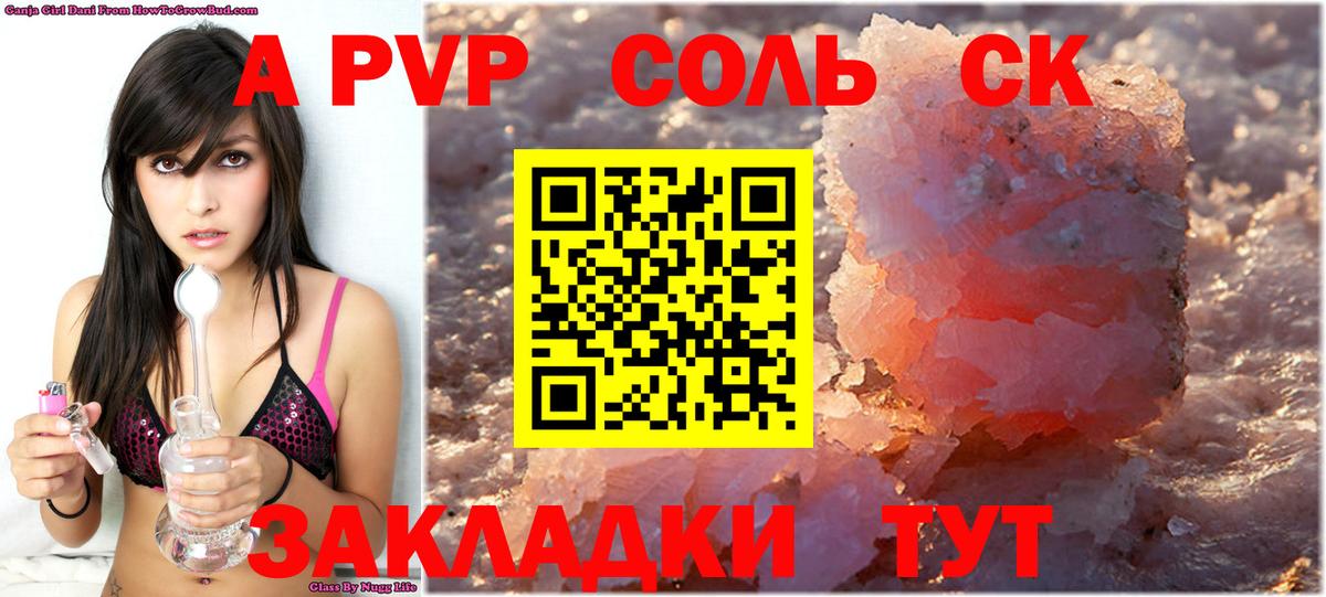 APVP мука Сланцы