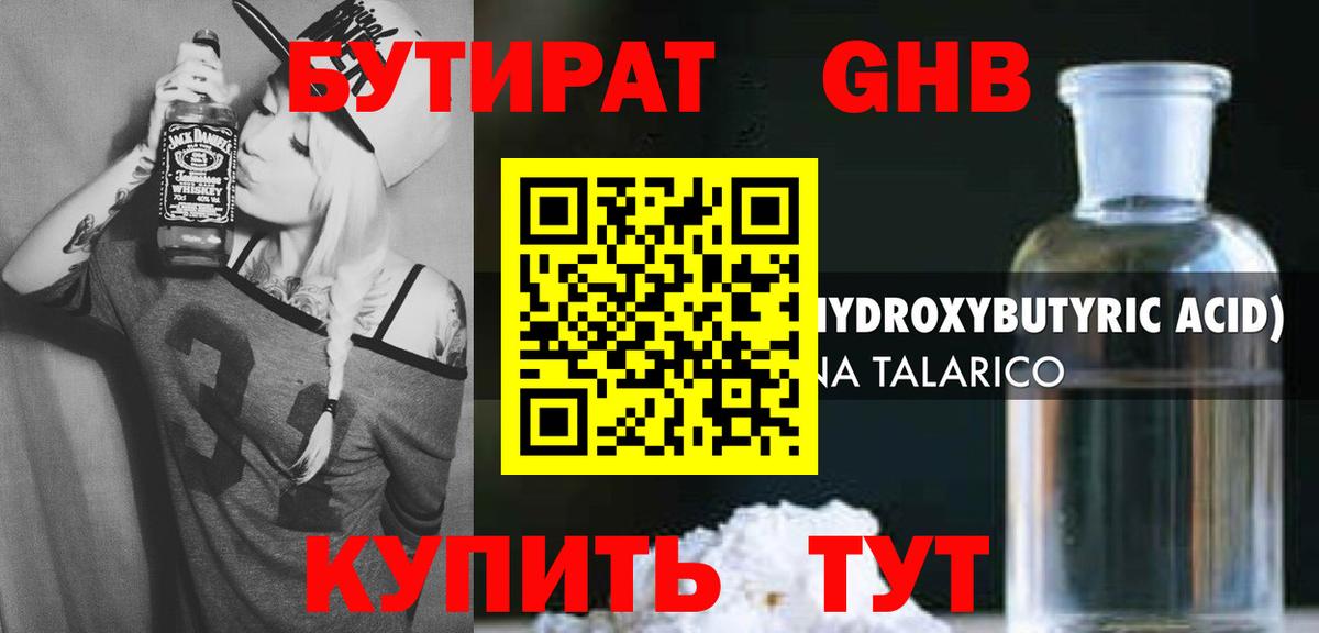 Сланцы  БУТИРАТ  Вход с VPN  БУТИРАТ буратино 