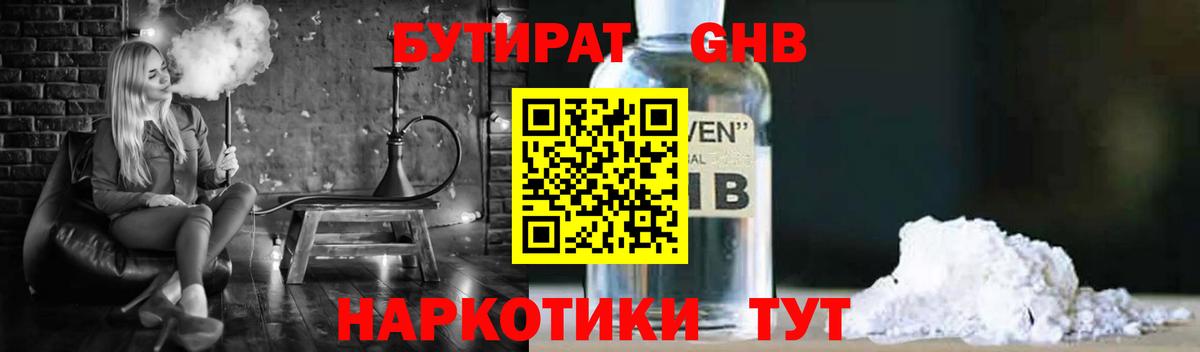 БУТИРАТ вода Сланцы