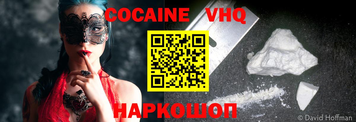Кокаин Боливия  Вход с VPN  Cocaine VHQ  Сланцы 