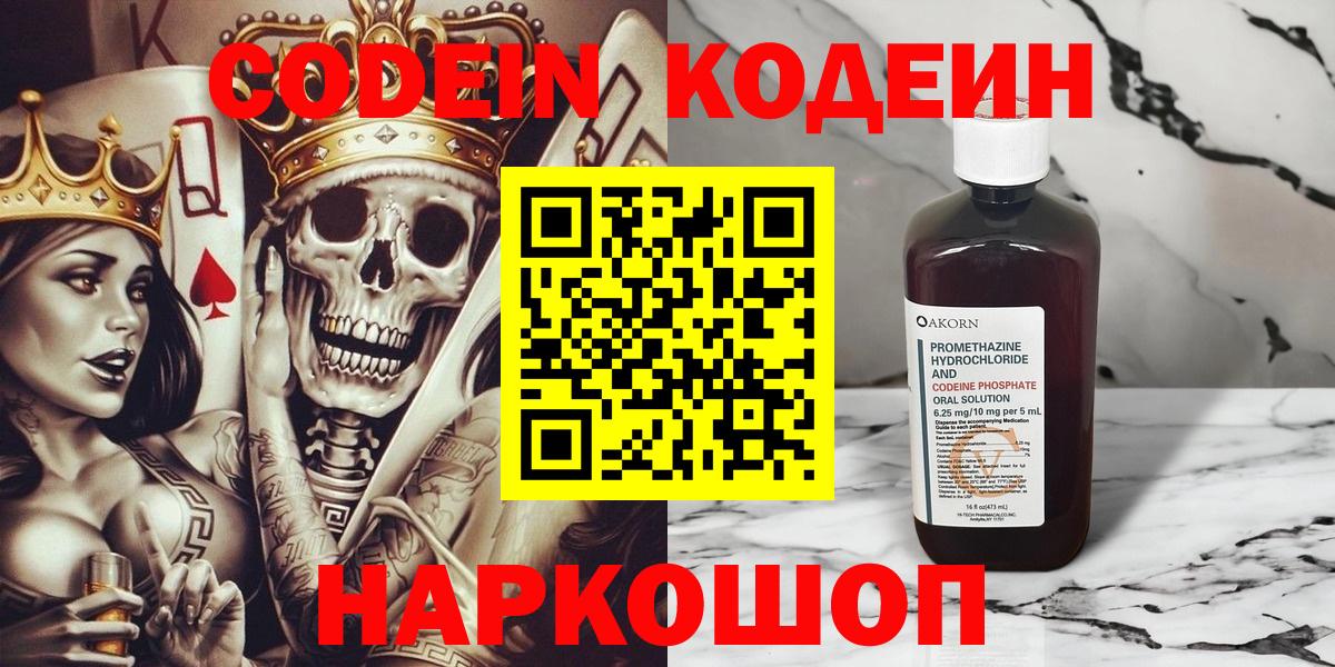 Codein Purple Drank  Вход с VPN  Сланцы 