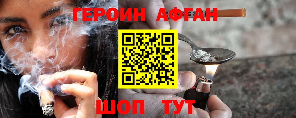 Героин  ГЕРОИН Heroin  Вход с VPN  Сланцы 