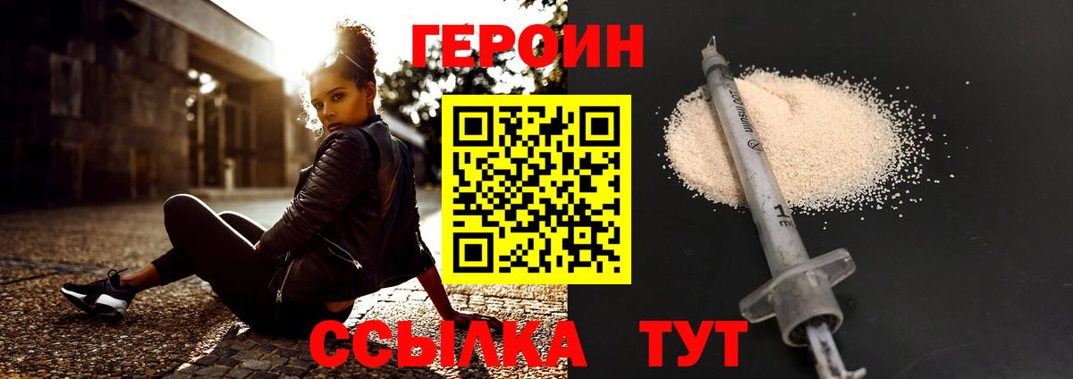 ГЕРОИН афганец Сланцы