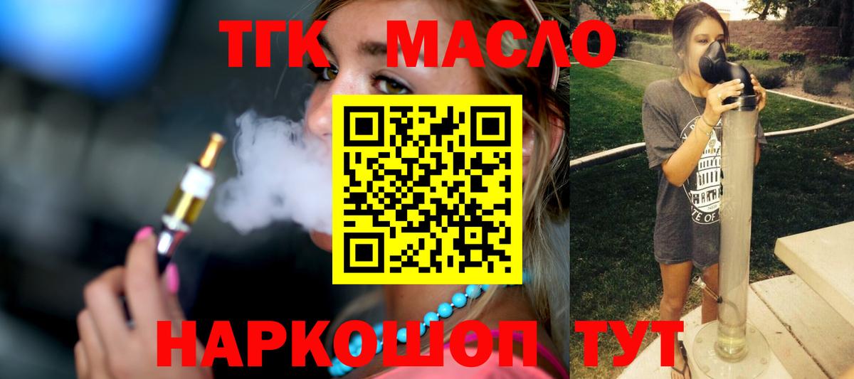 Сланцы  ТГК гашишное масло  Вход с VPN 